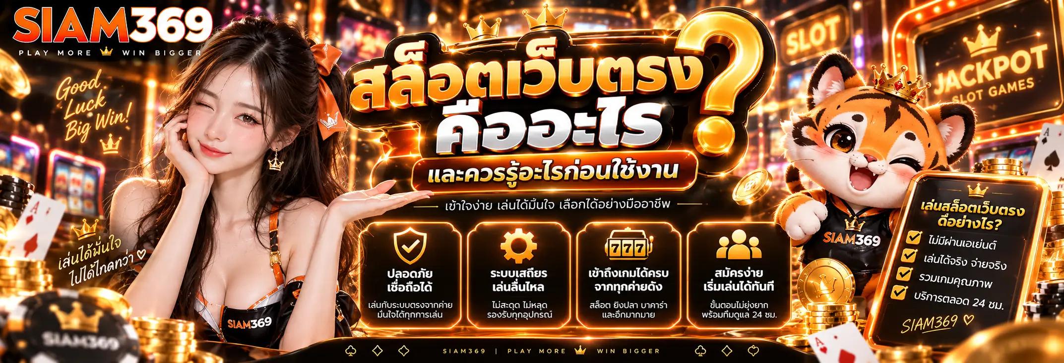 สล็อตเว็บตรง คืออะไร และควรรู้อะไรก่อนใช้งาน