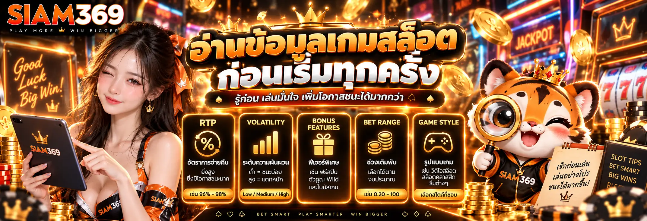 อ่านข้อมูลเกมสล็อตก่อนเริ่มทุกครั้ง